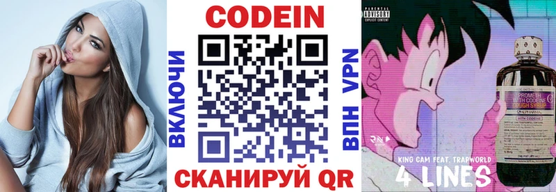 Купить Геленджик Codein Purple Drank